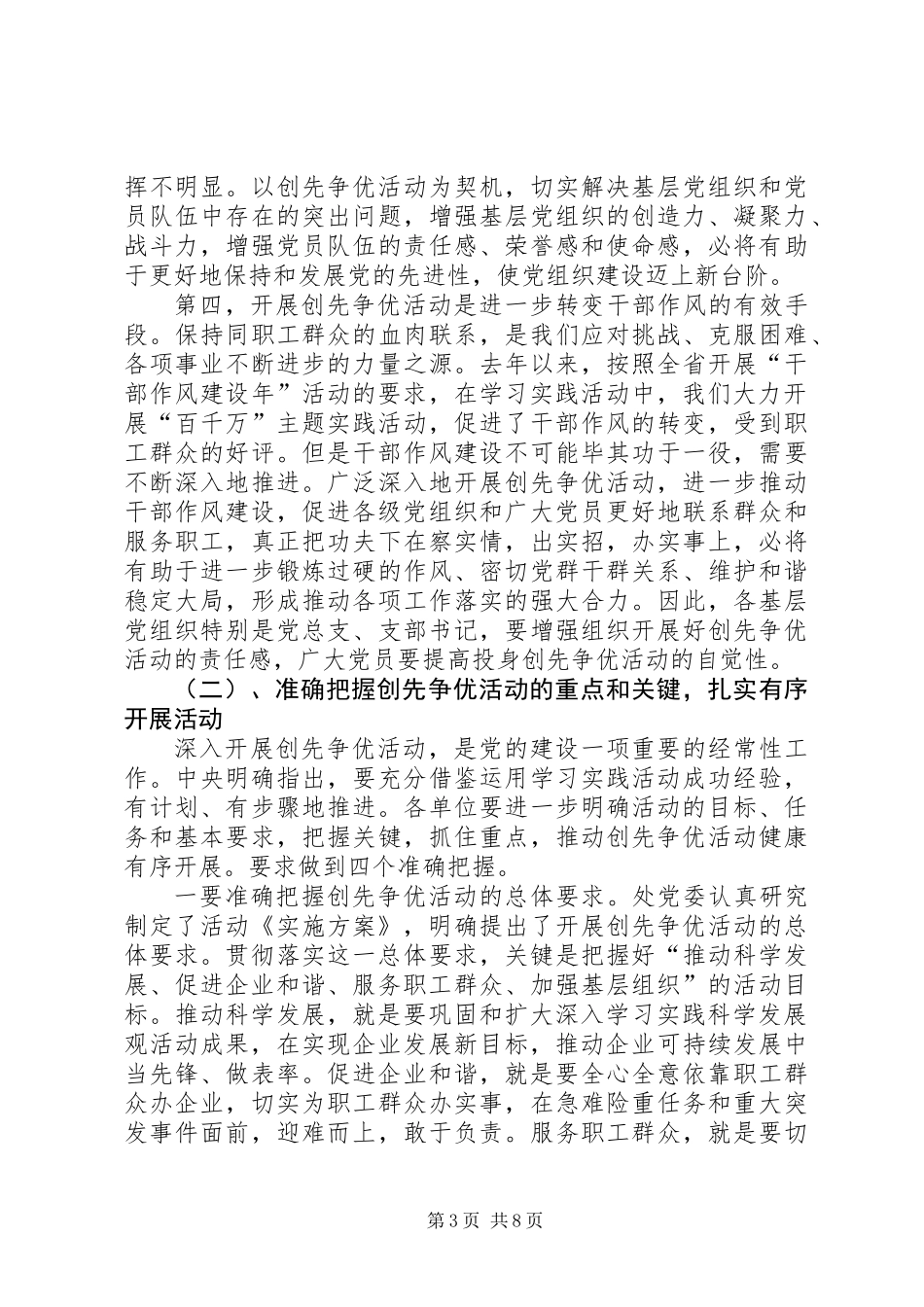 党委书记在创先争优活动动员大会上的讲话_第3页