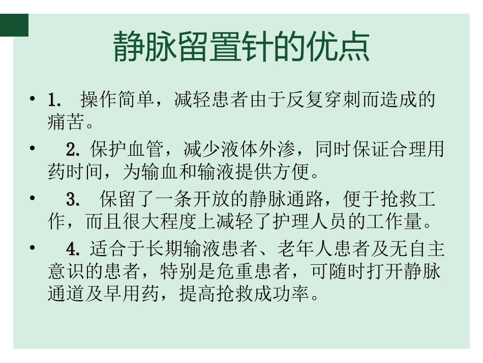 浅谈静脉留置针(动画)_第3页