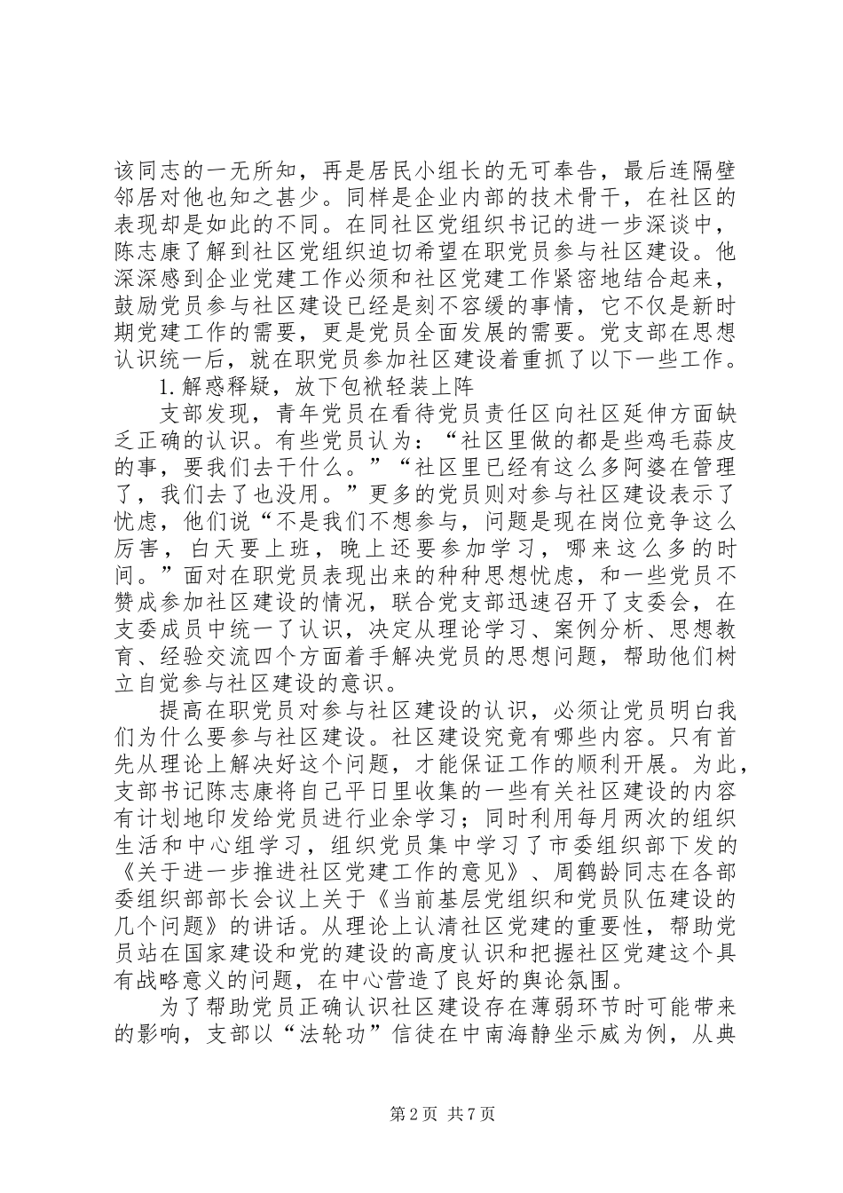 党员责任区向社区延伸企业党建社区党建_第2页