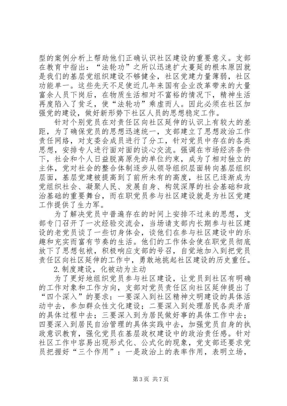 党员责任区向社区延伸企业党建社区党建_第3页