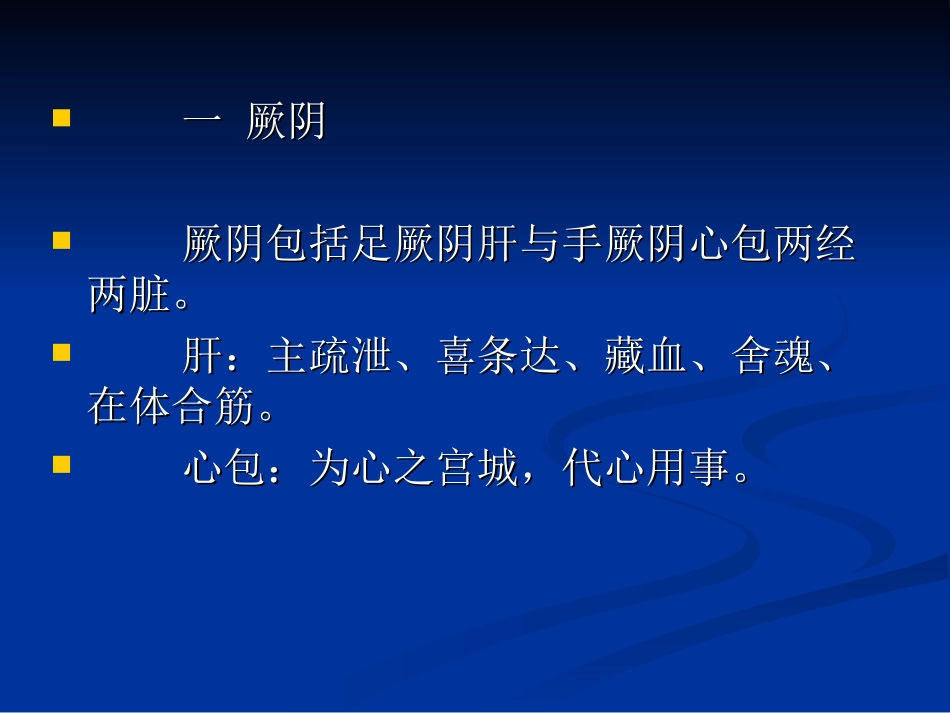 伤寒论》中厥阴病篇-肖相如_第2页