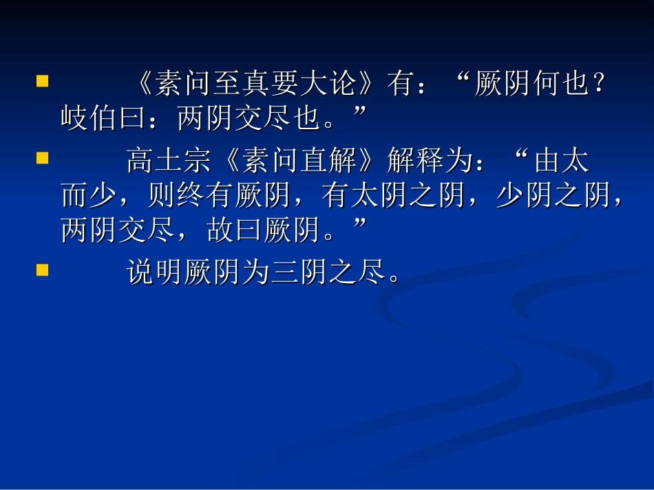 伤寒论》中厥阴病篇-肖相如_第3页
