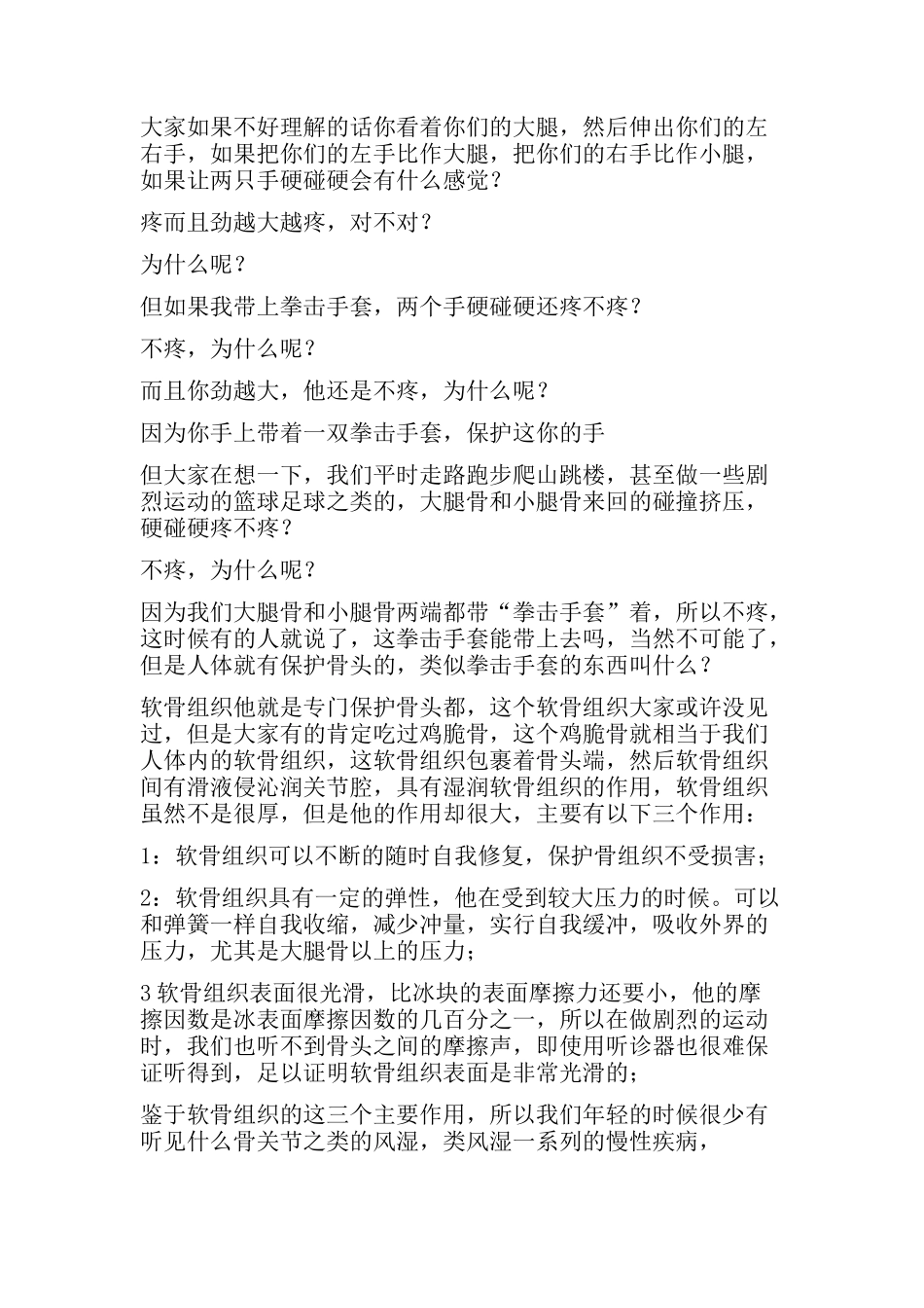 什么是软骨组织_第2页