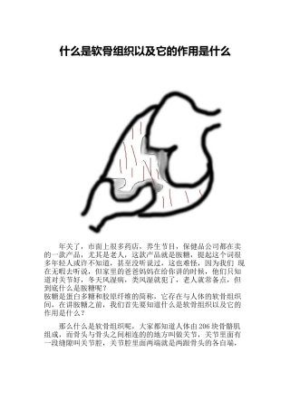 什么是软骨组织