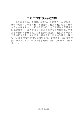 二月二龙抬头活动方案