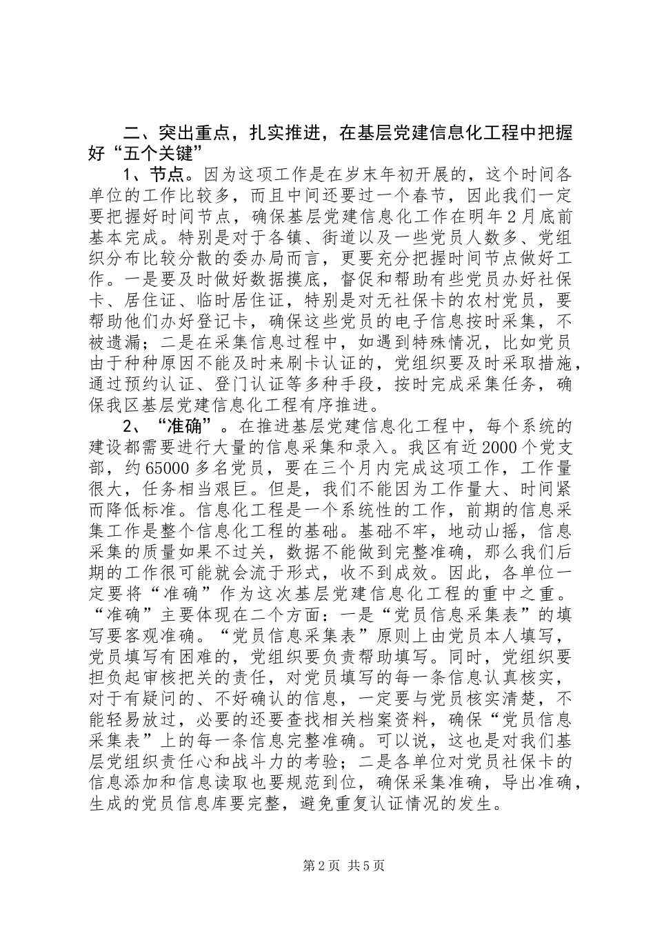 党建信息化动员会议讲话_第2页