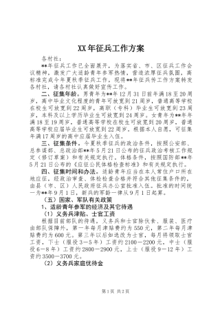 XX年征兵工作方案 (2)