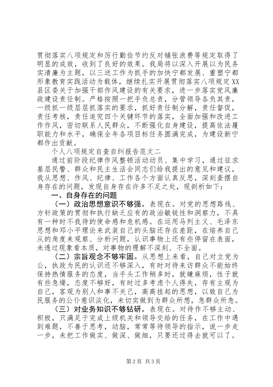 个人八项规定自查自纠报告_第2页