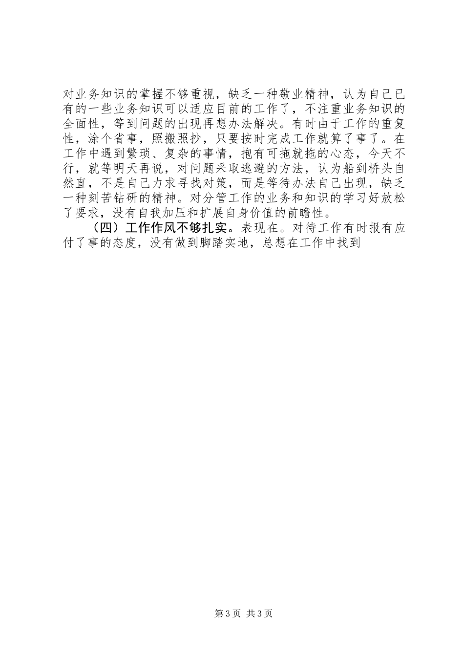 个人八项规定自查自纠报告_第3页