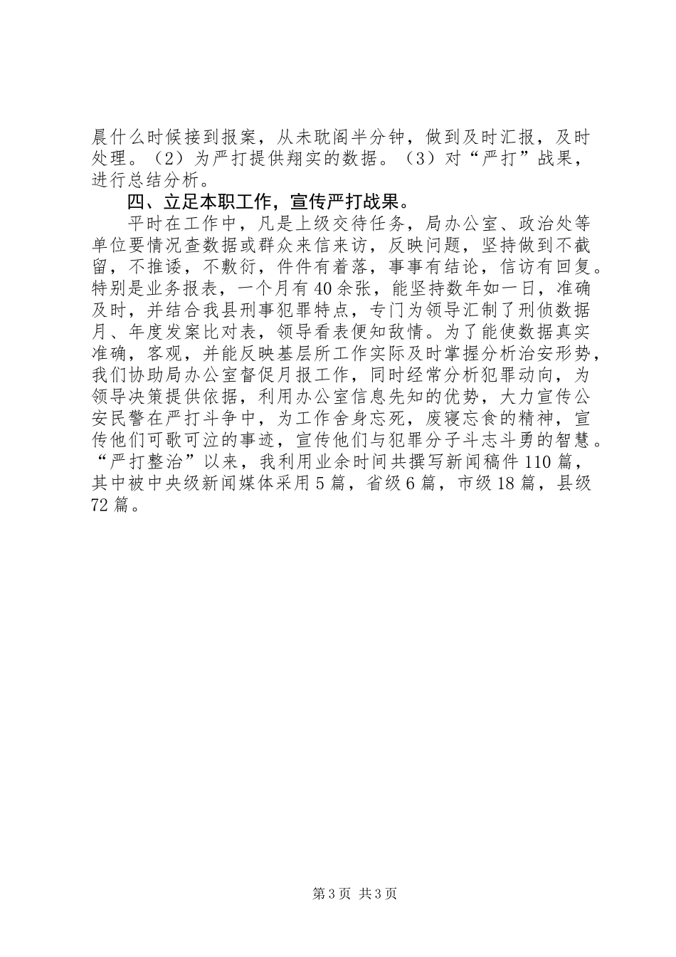 个人工作总结（刑侦）_第3页