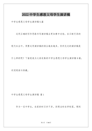 2024中学生感恩父母学生演讲稿_108