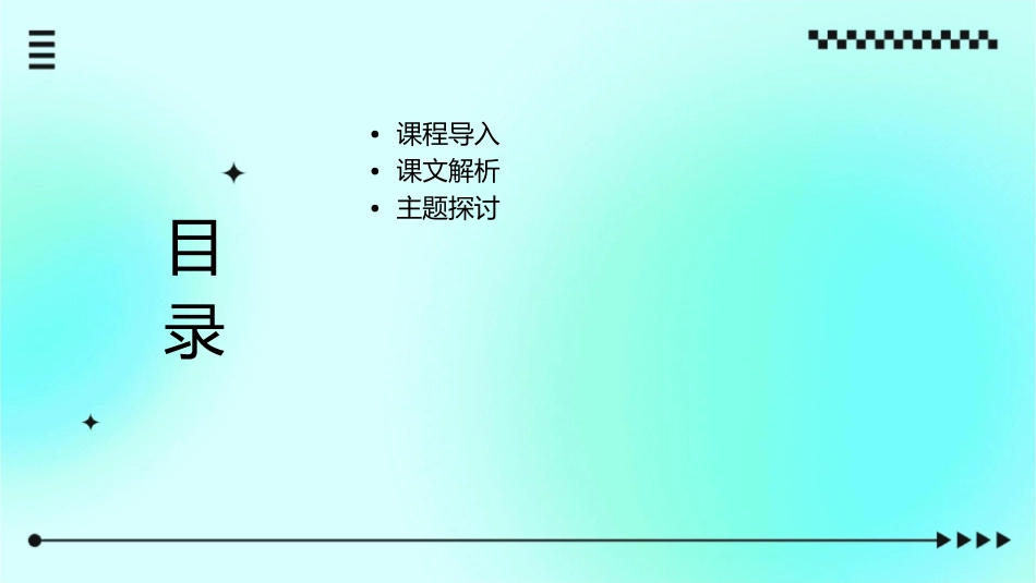 六上《起来不愿做奴隶的人们》课件_第2页
