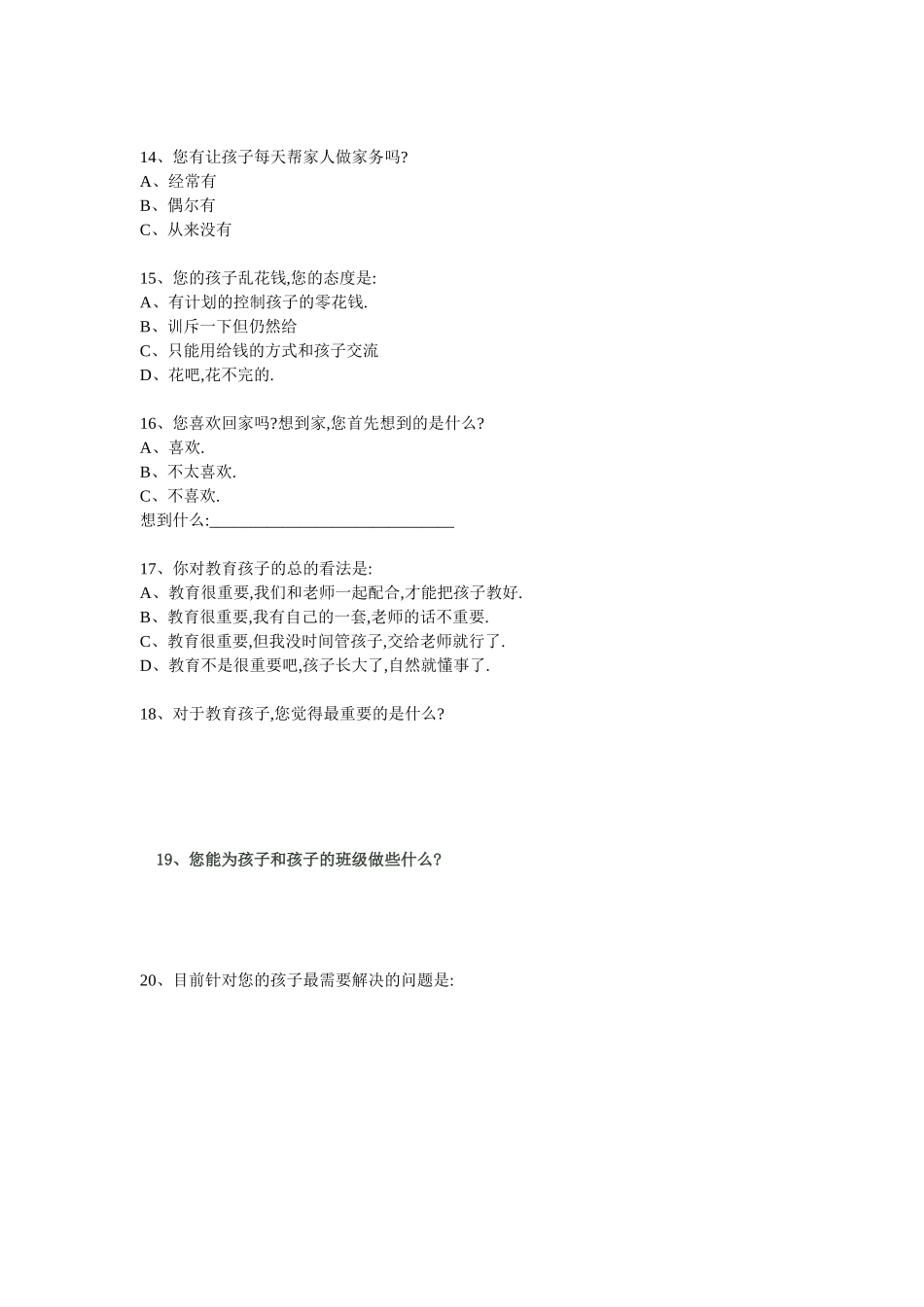 家校沟通调查表（样本）_第3页