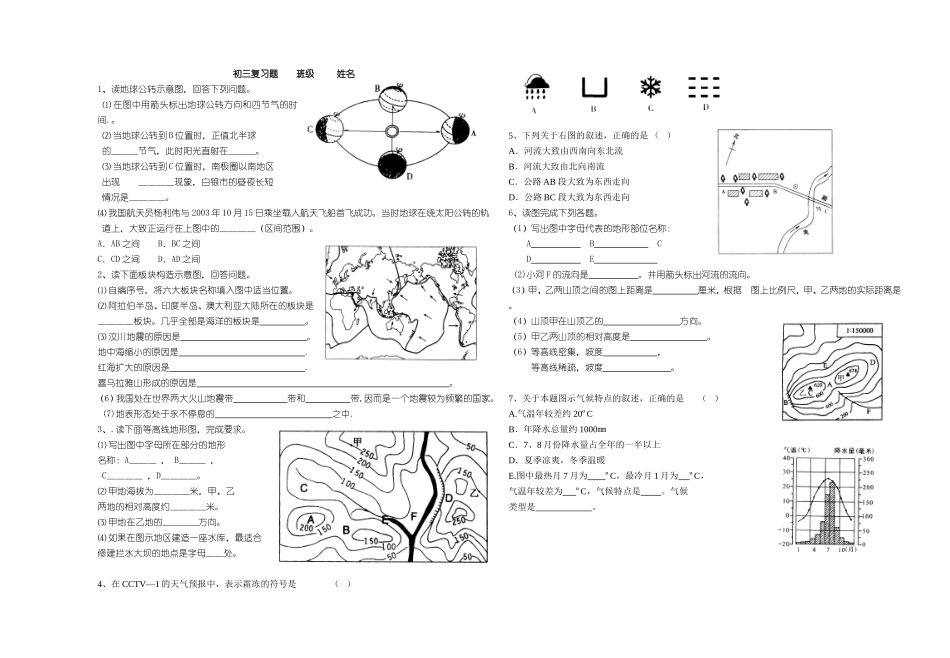 初三读图等高线_第1页