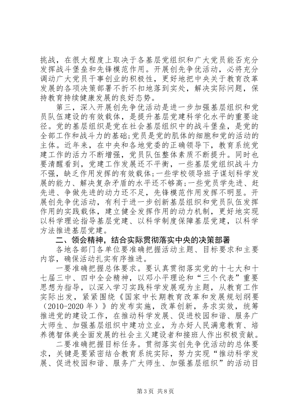 党组书记创先争优动员部署会议讲话_第3页