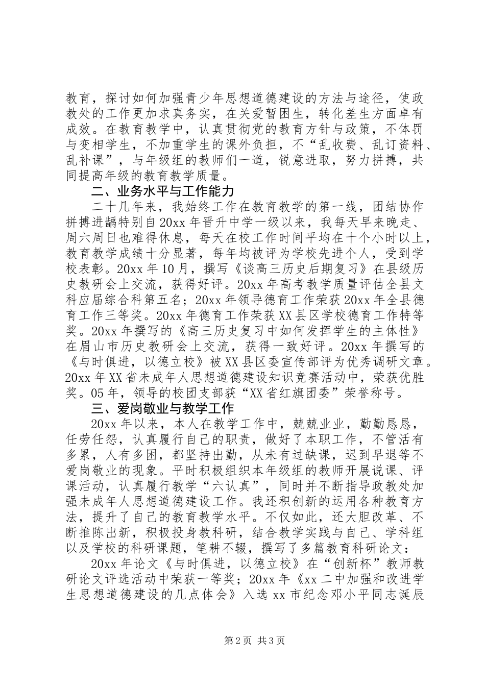 个人职务晋升述职报告_第2页