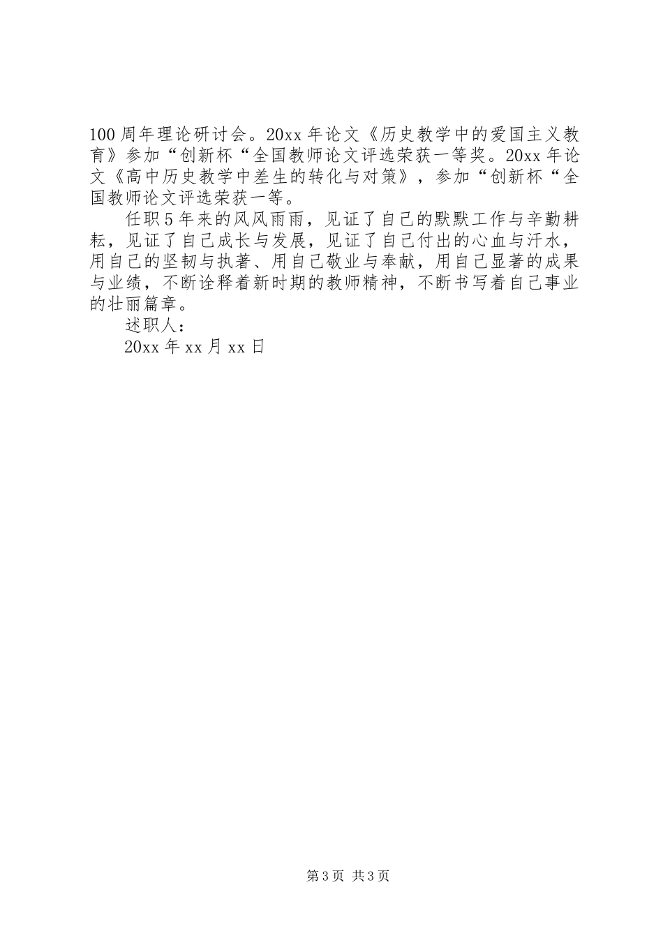 个人职务晋升述职报告_第3页