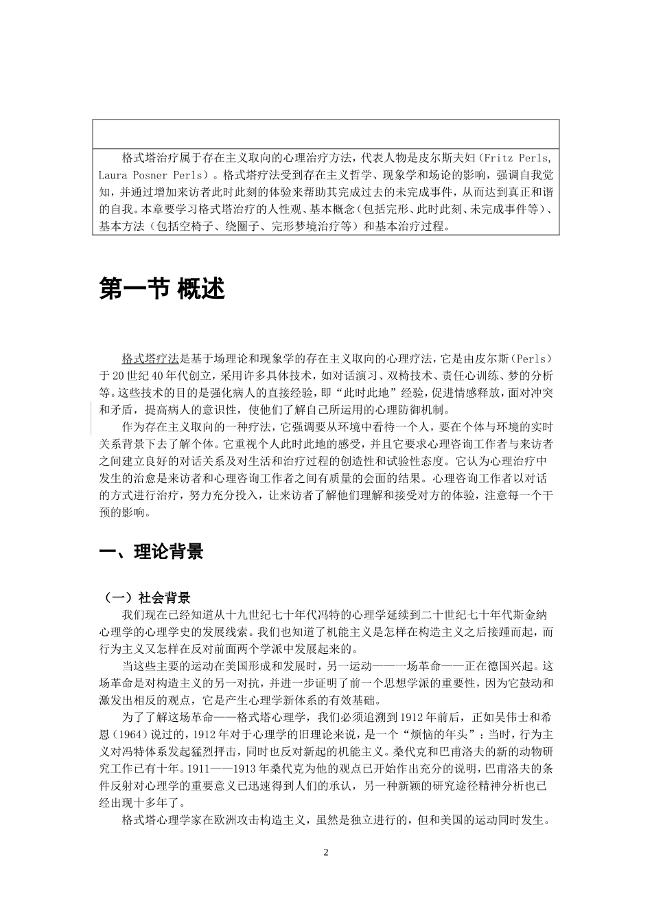 格式塔疗法-纯手稿_第2页