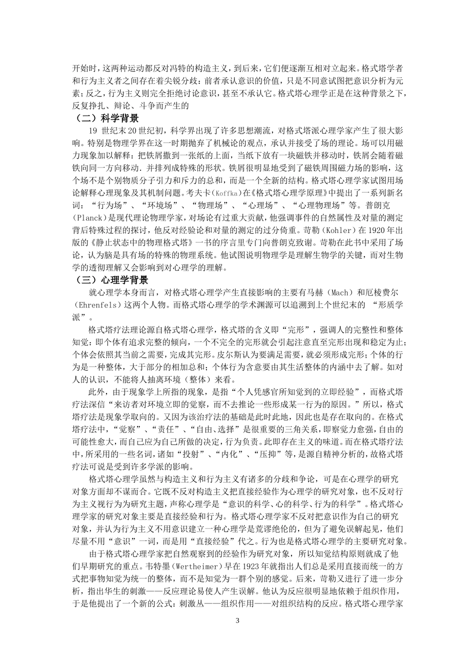 格式塔疗法-纯手稿_第3页