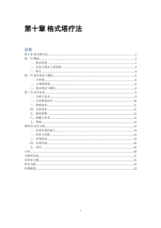格式塔疗法-纯手稿