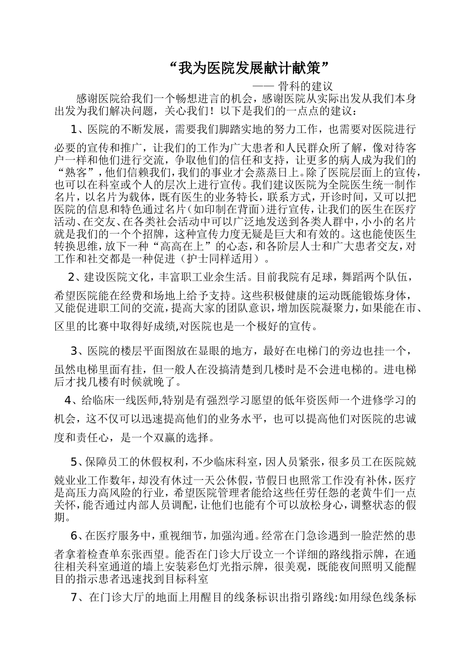 我为医院献计献策_第1页