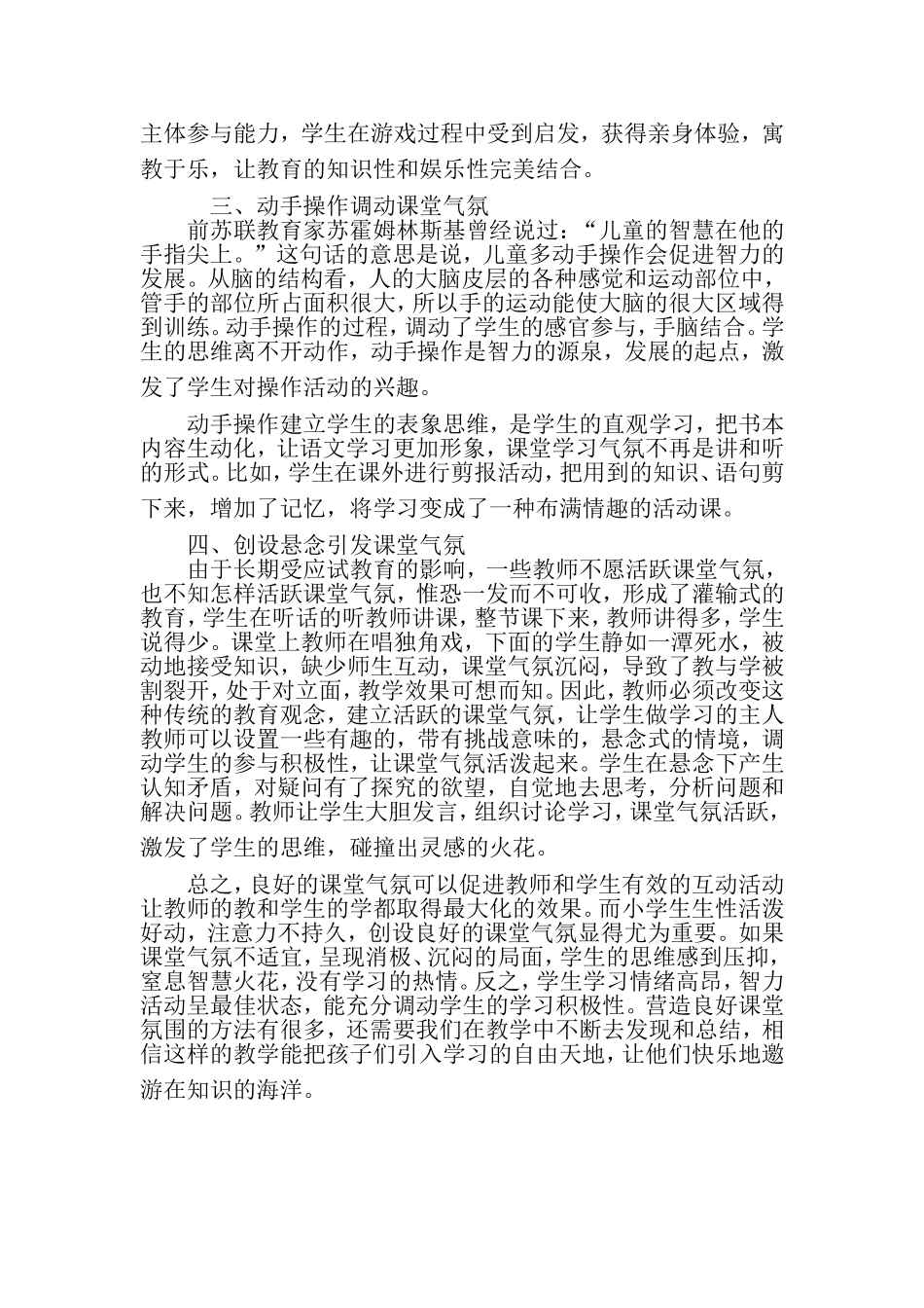 小学语文教学如何创建良好的课堂气氛(1)_第2页