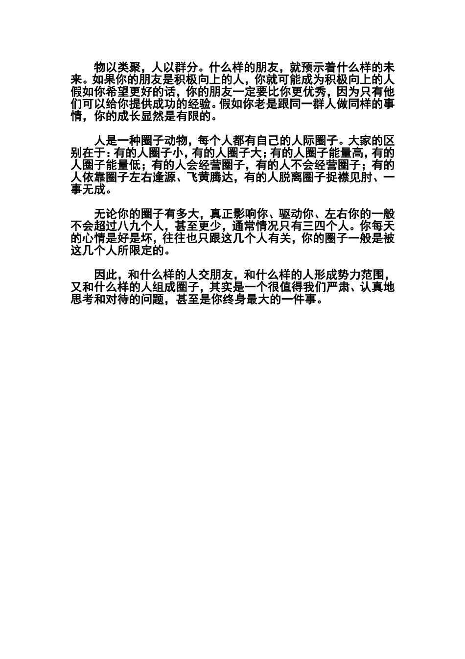 一个人能走多远_第2页