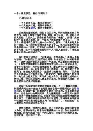 一个人能走多远