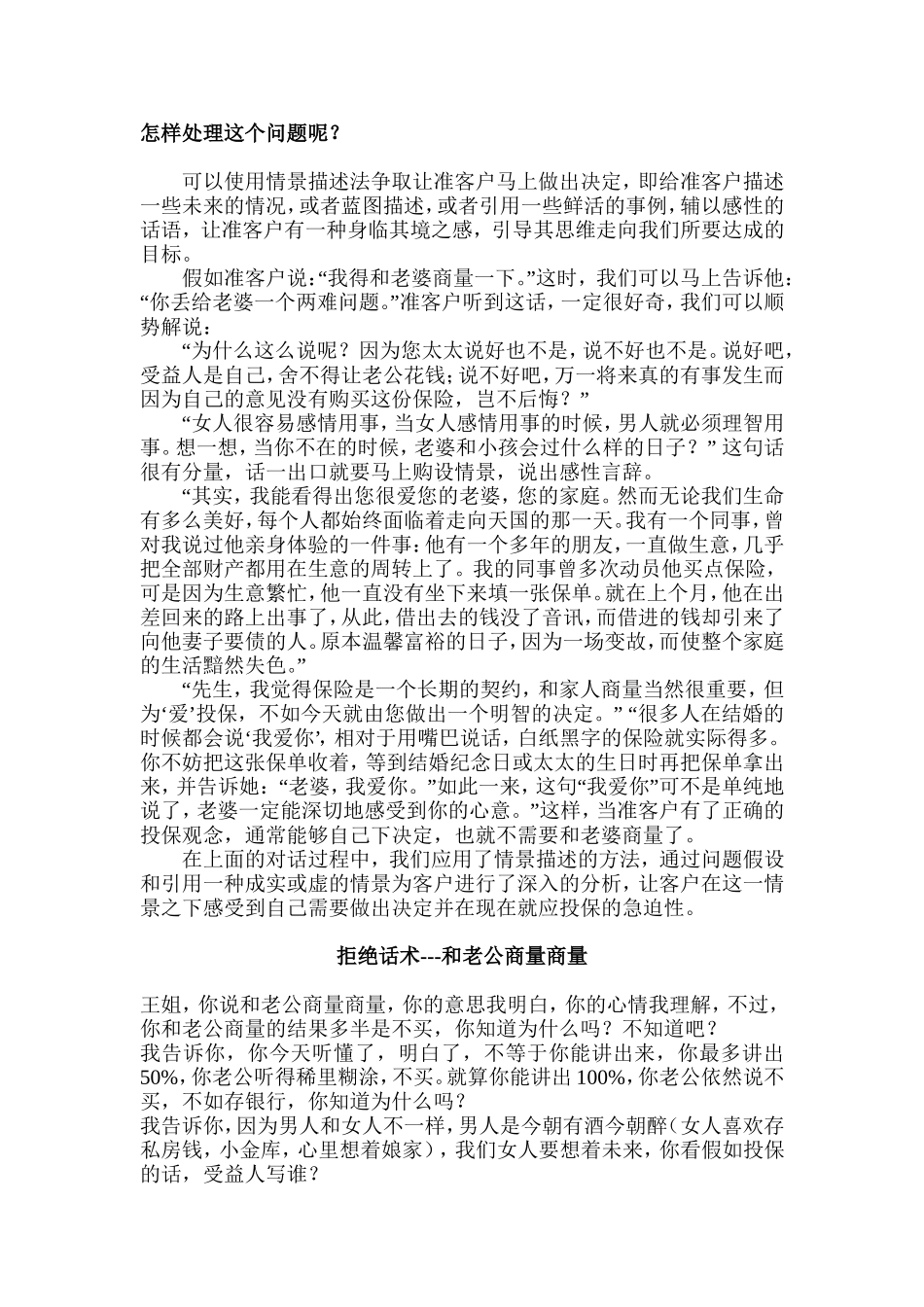 保险高手的异议处理话术_第2页