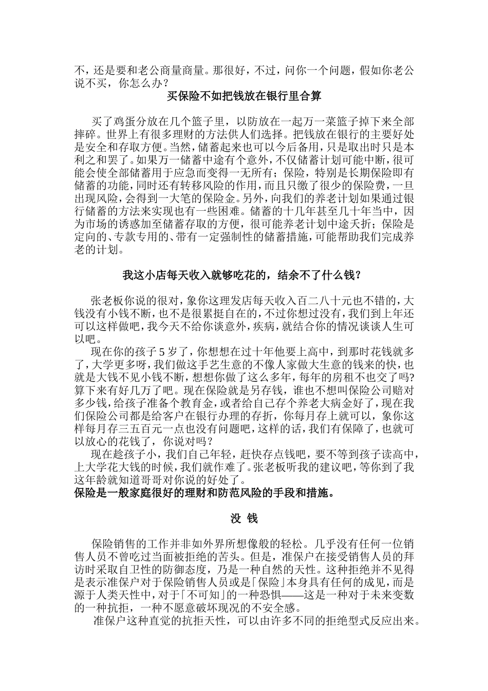 保险高手的异议处理话术_第3页