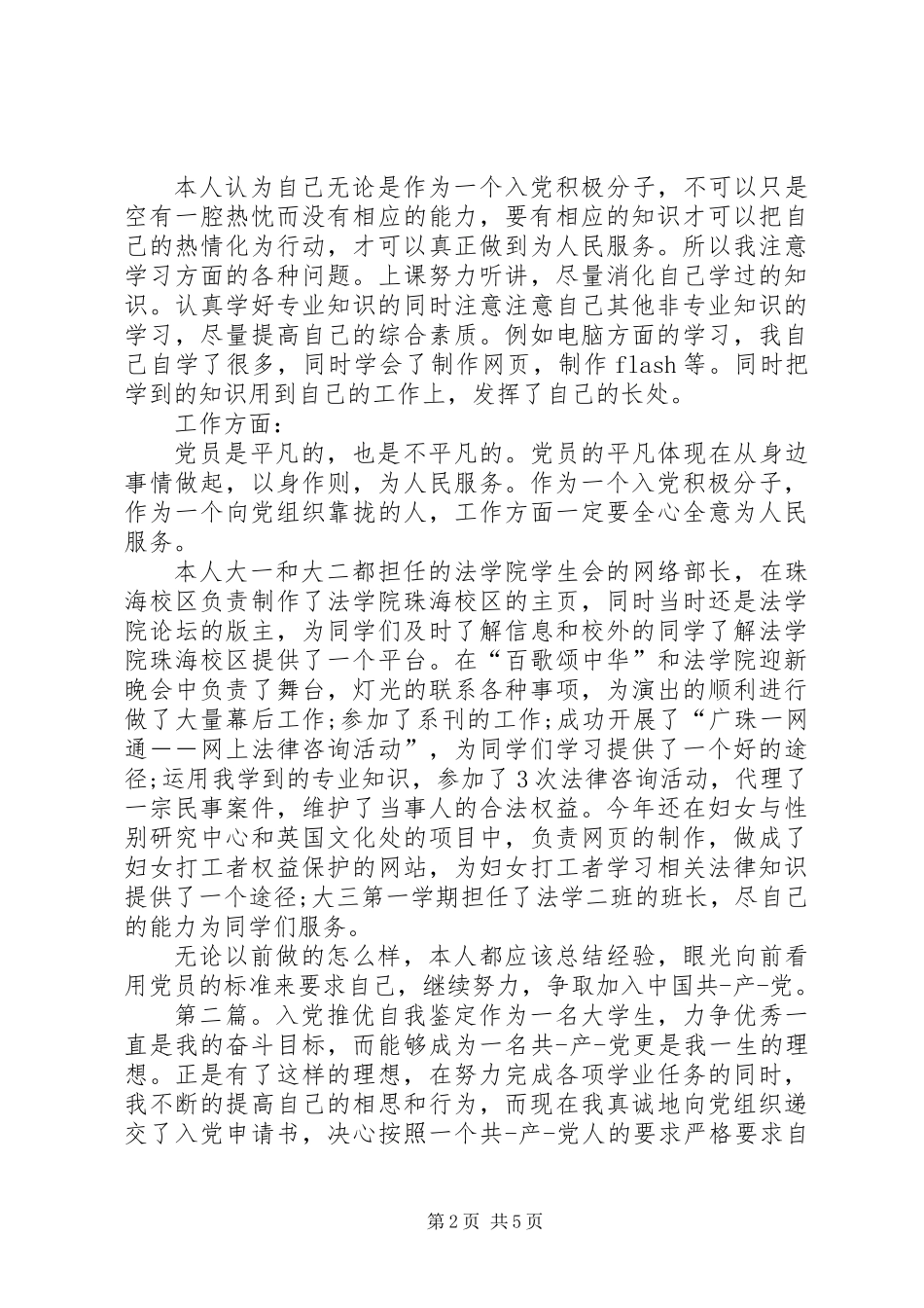 党员推优的自我鉴定_第2页