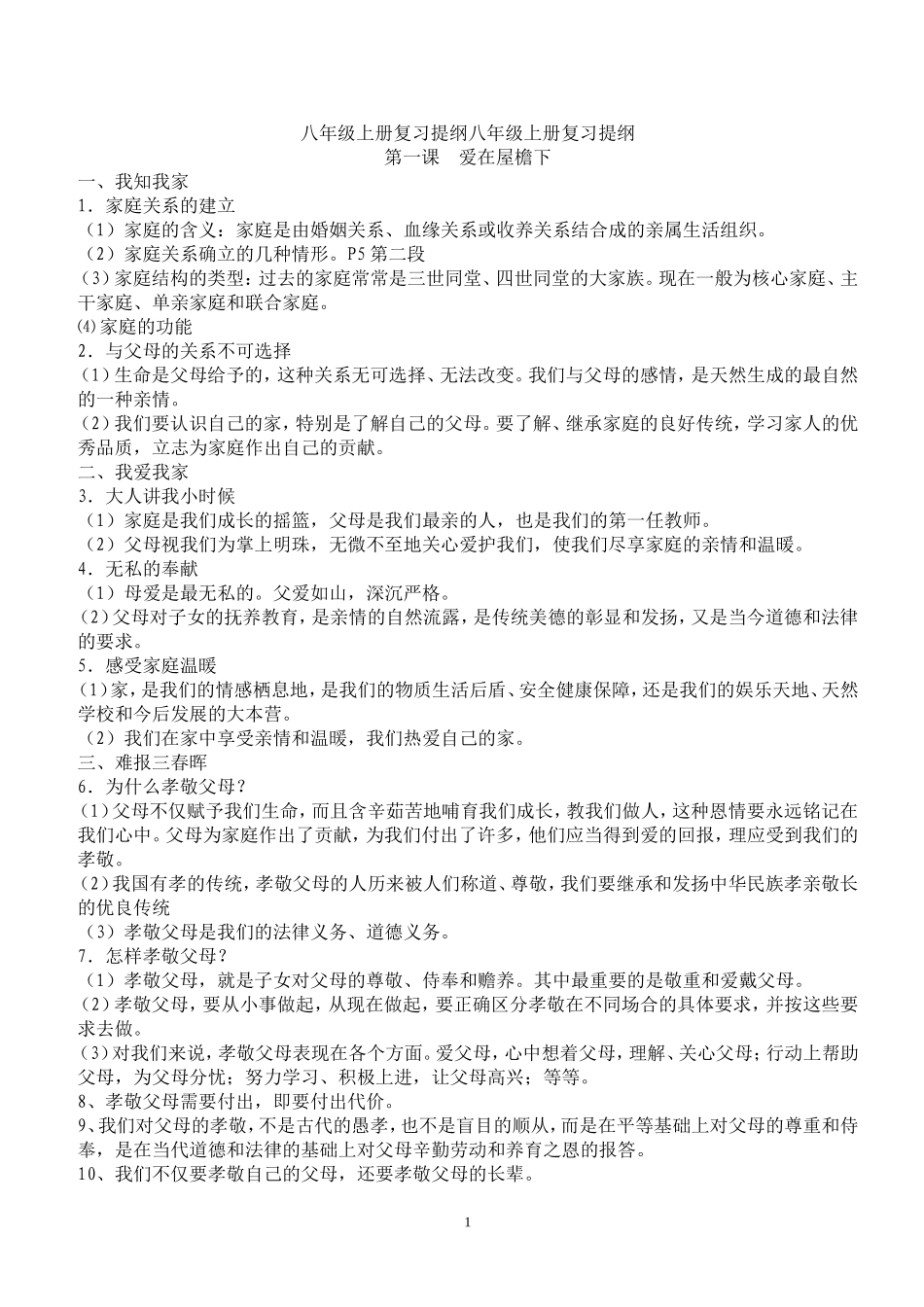 政治复习提纲_第1页