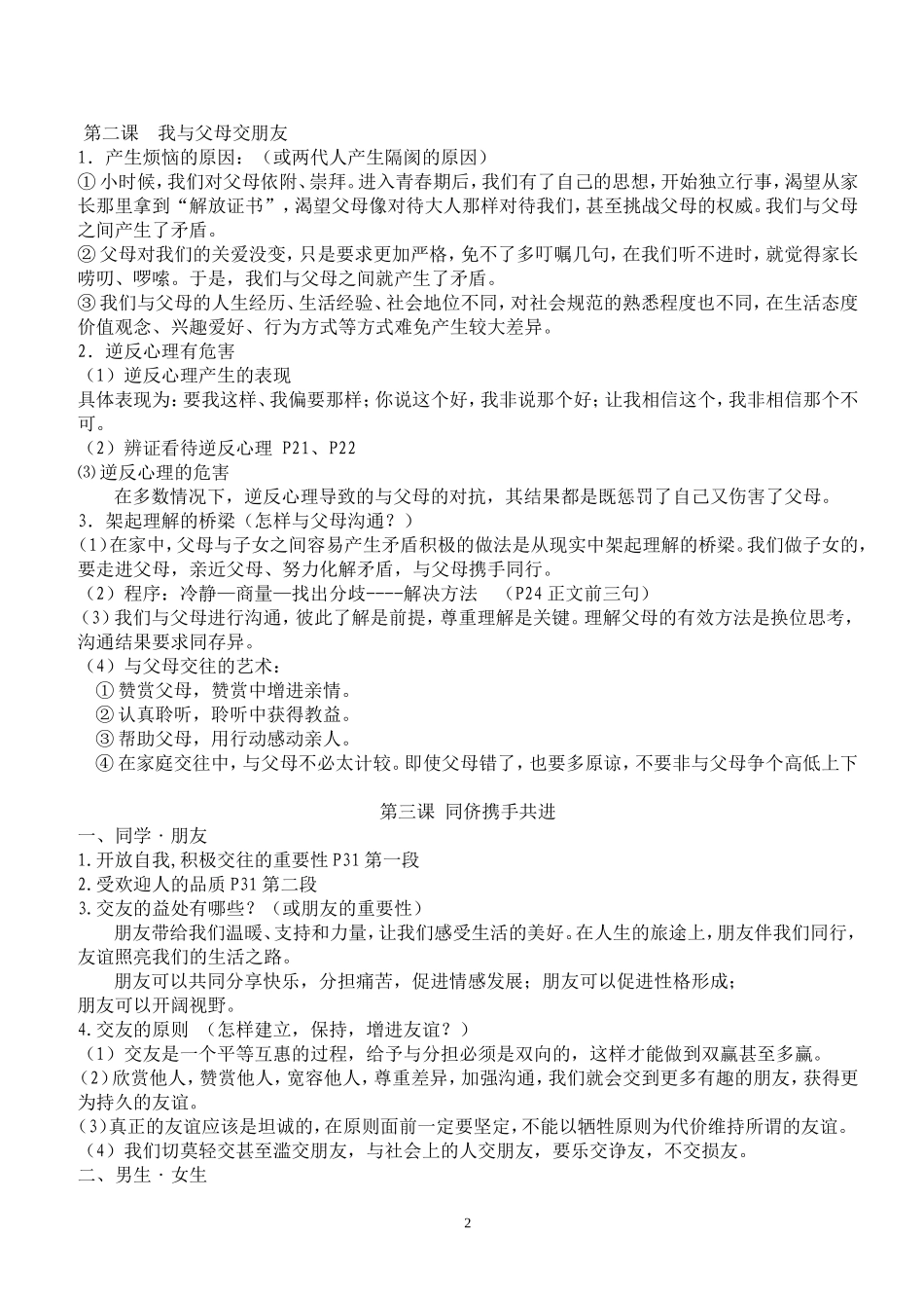 政治复习提纲_第2页