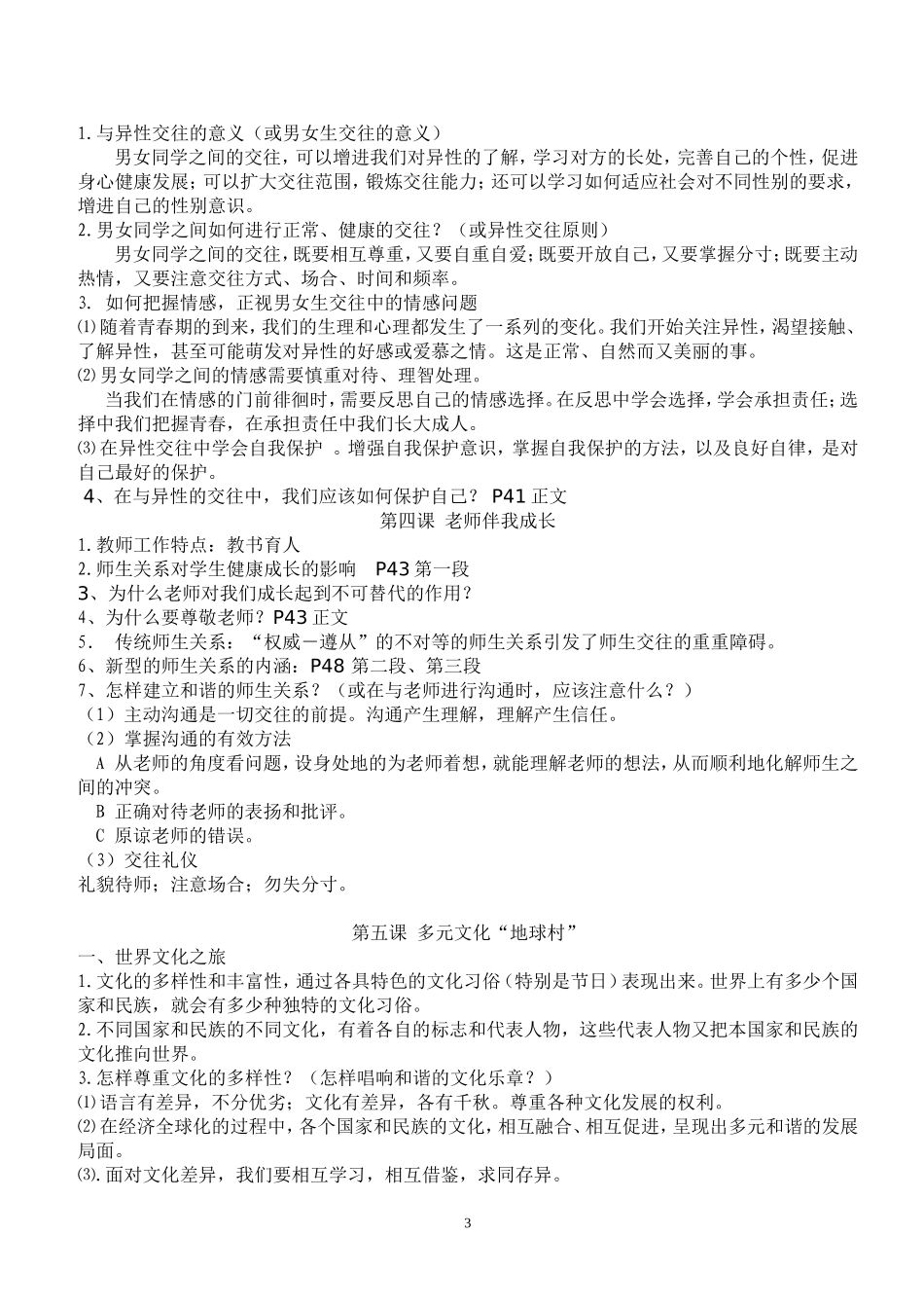 政治复习提纲_第3页