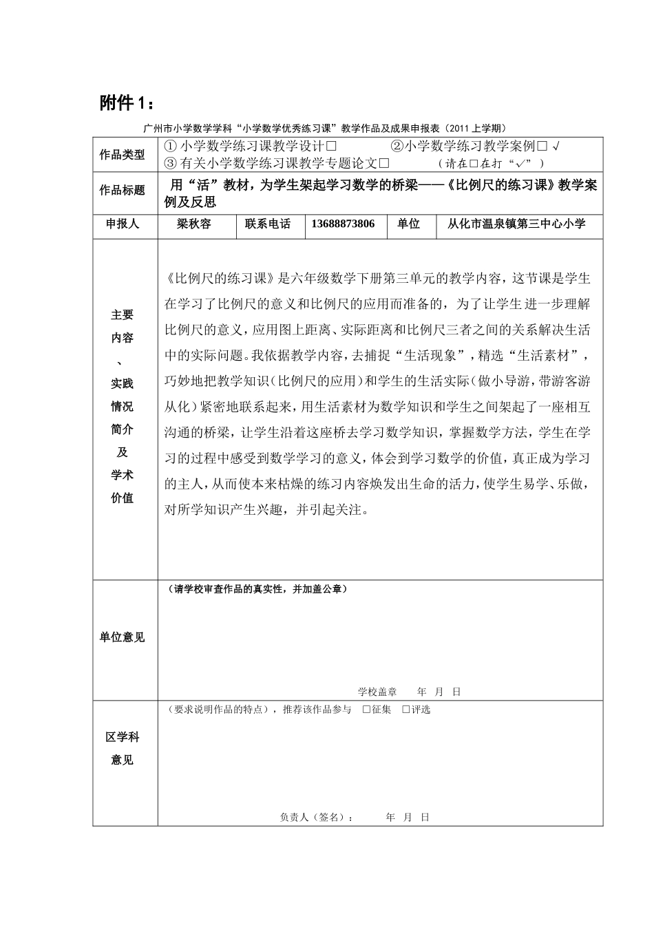 用“活”教材，为学生架起学习数学的桥梁_第1页