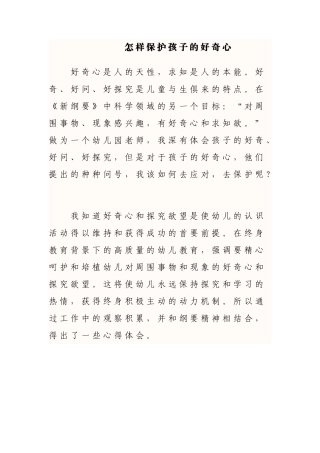 怎样保护孩子的好奇心