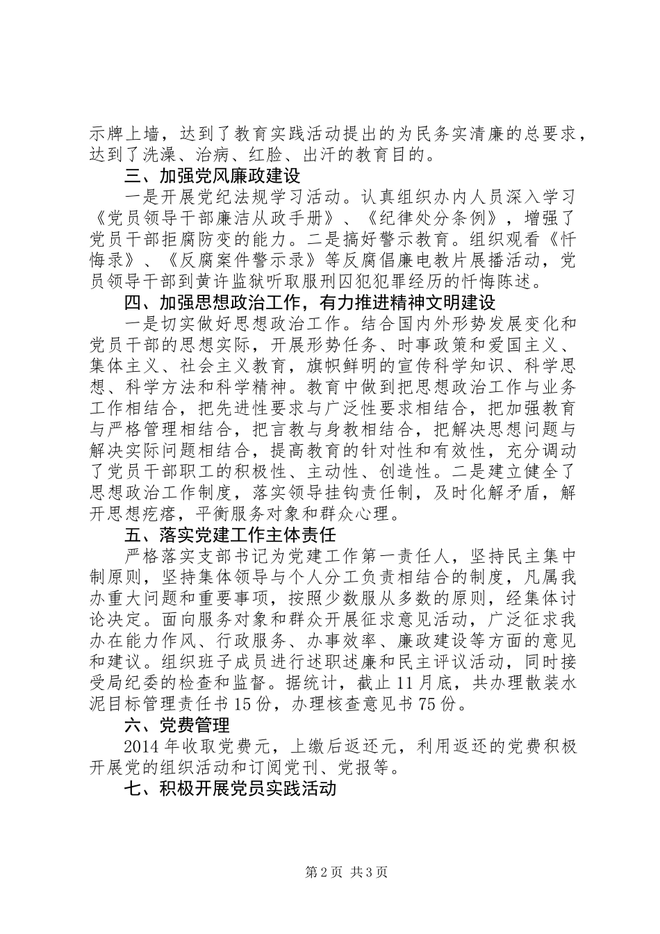 XX年住建局散装办党建工作总结_第2页