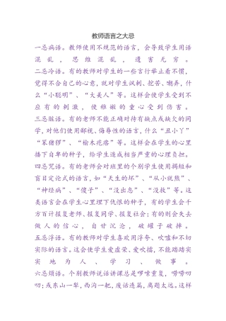 教师语言之大忌 (2)