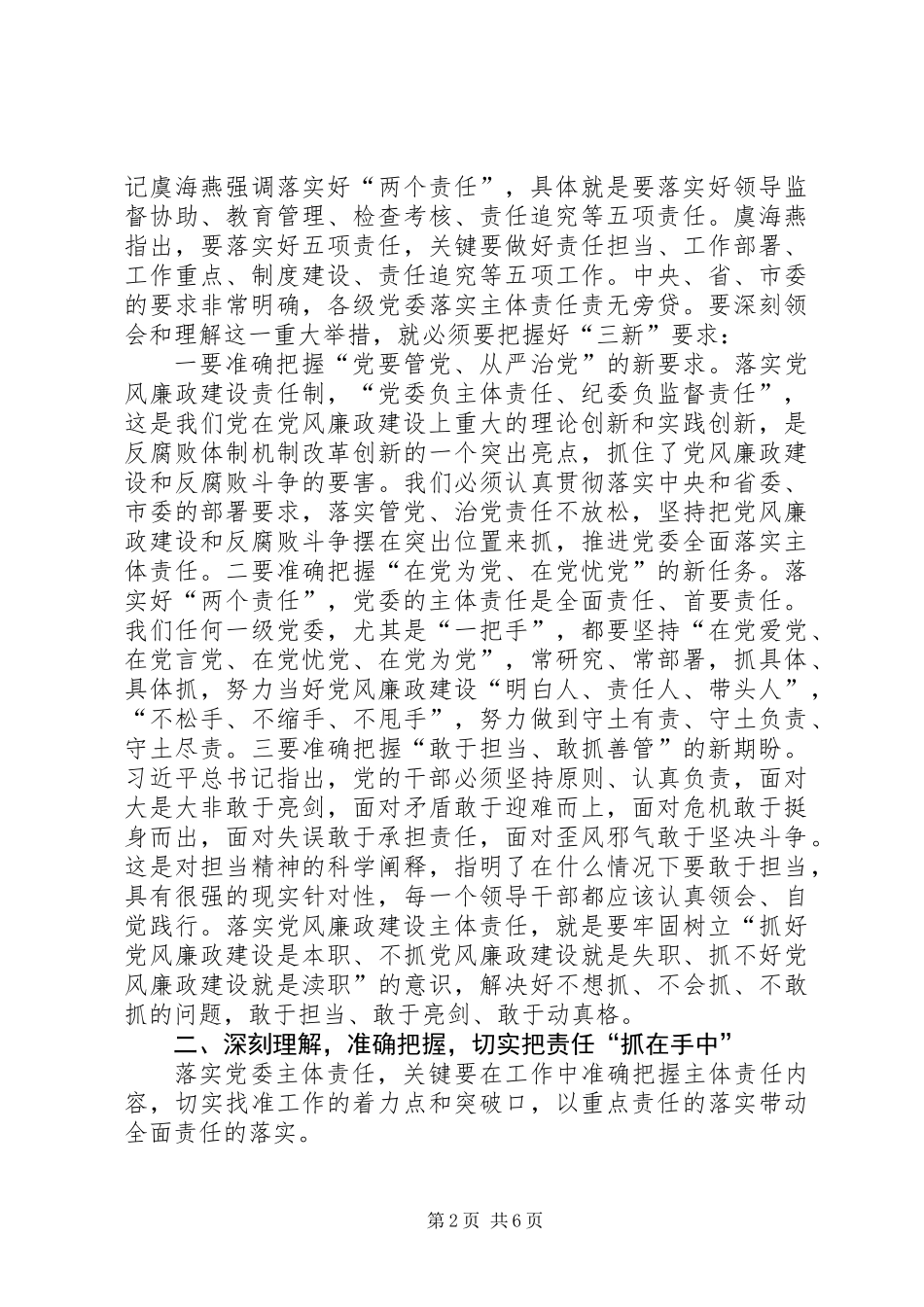 党风廉政建设工作推进会领导讲话稿_第2页