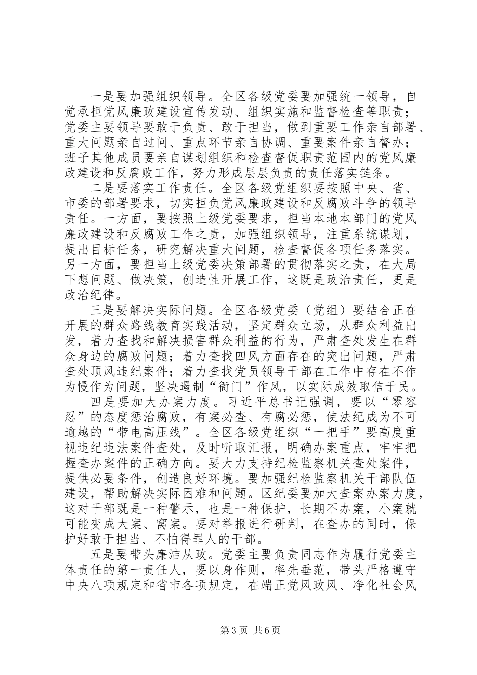 党风廉政建设工作推进会领导讲话稿_第3页