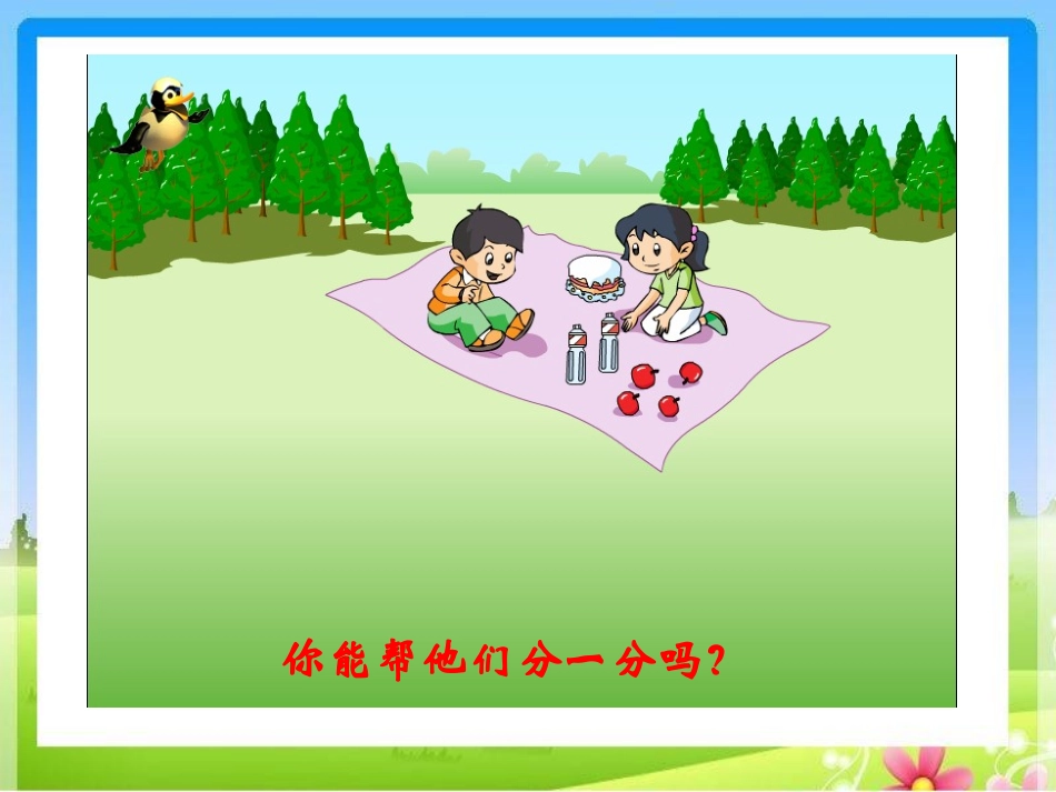 苏教版三上课件---认识分数_第2页