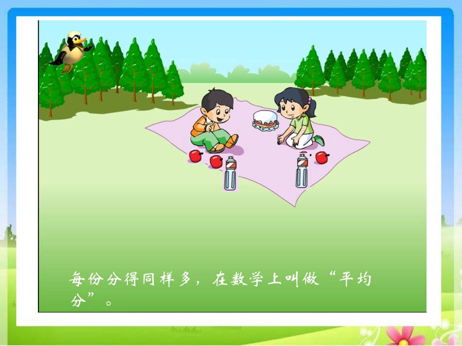 苏教版三上课件---认识分数_第3页