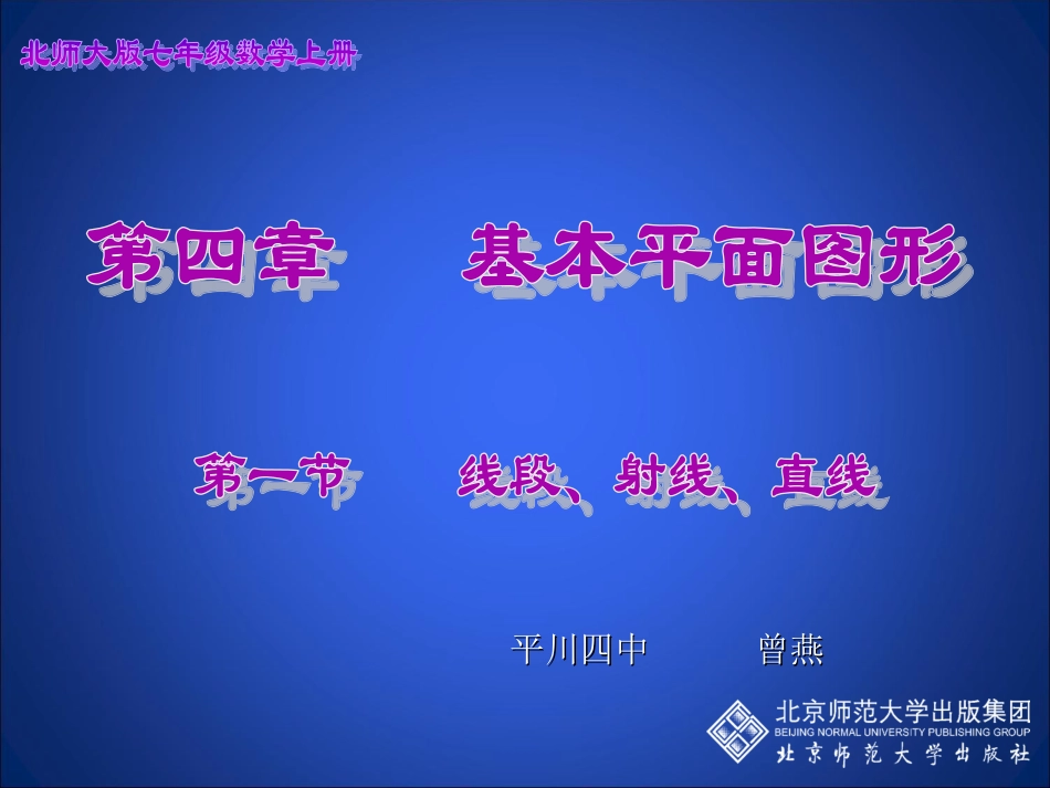 《41线段、射线、直线》课件_第1页