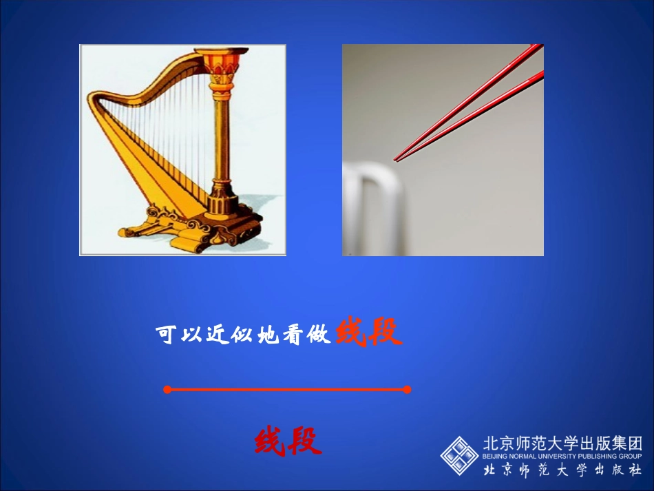 《41线段、射线、直线》课件_第3页