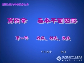 《41线段、射线、直线》课件