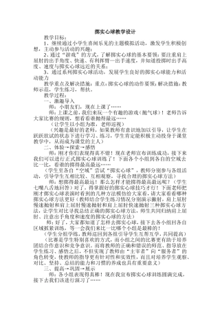 掷实心球教学设计