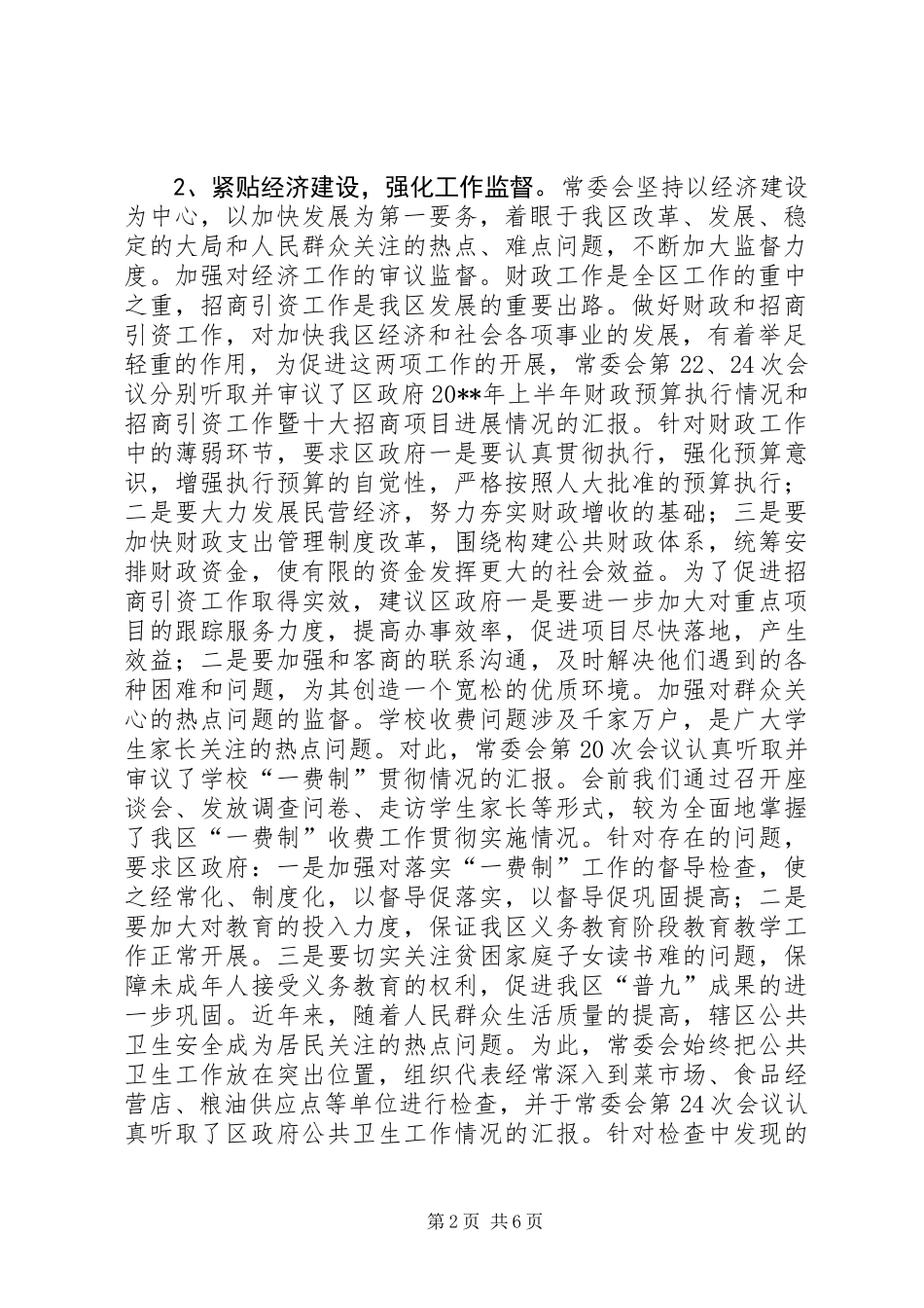 XX区人大常委会工作报告_第2页