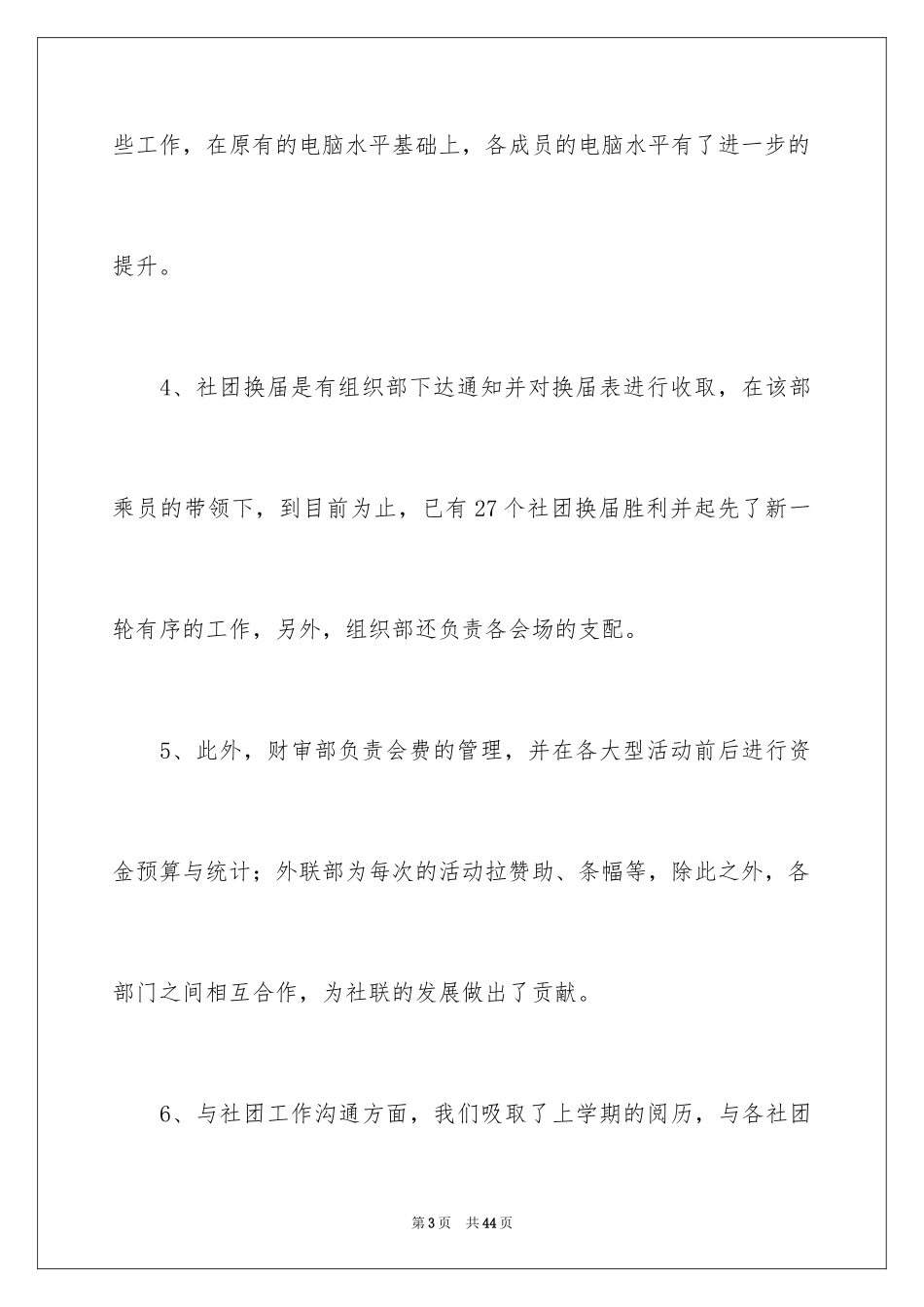 2024大学社团活动工作总结_11_第3页