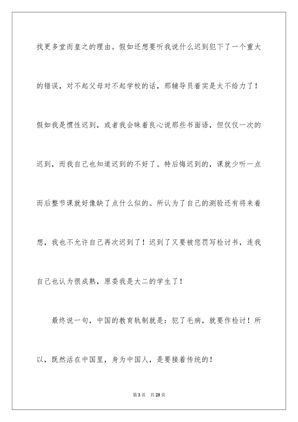 2024学生检到迟到检讨书_17_第3页