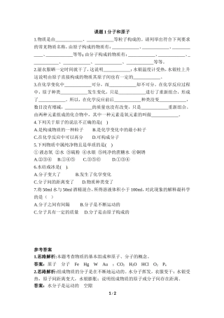 《分子和原子》课堂练习